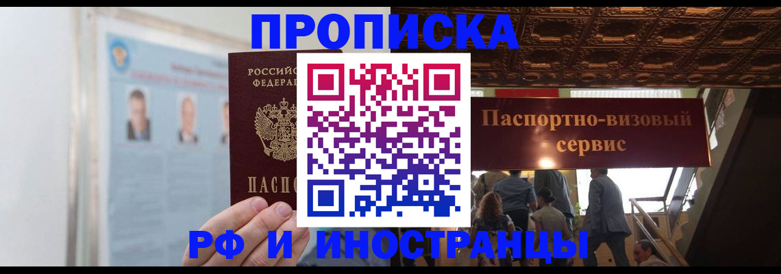 временная регистрация в Протвино