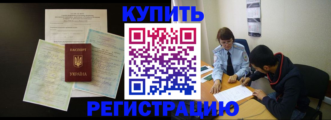 временная регистрация недорого в Протвино