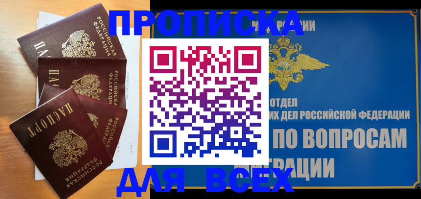 прописка для школы в Протвино
