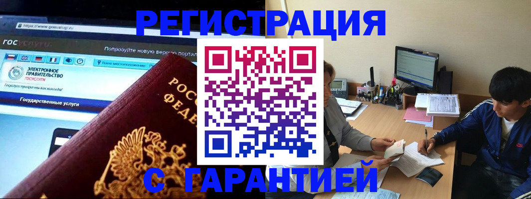 временная регистрация купить в Протвино